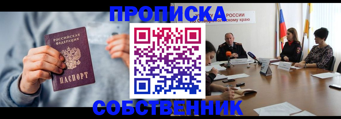 купить прописку в Камбарке