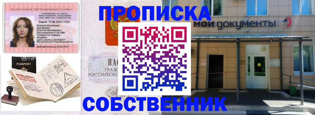 временная регистрация для школы в Камбарке